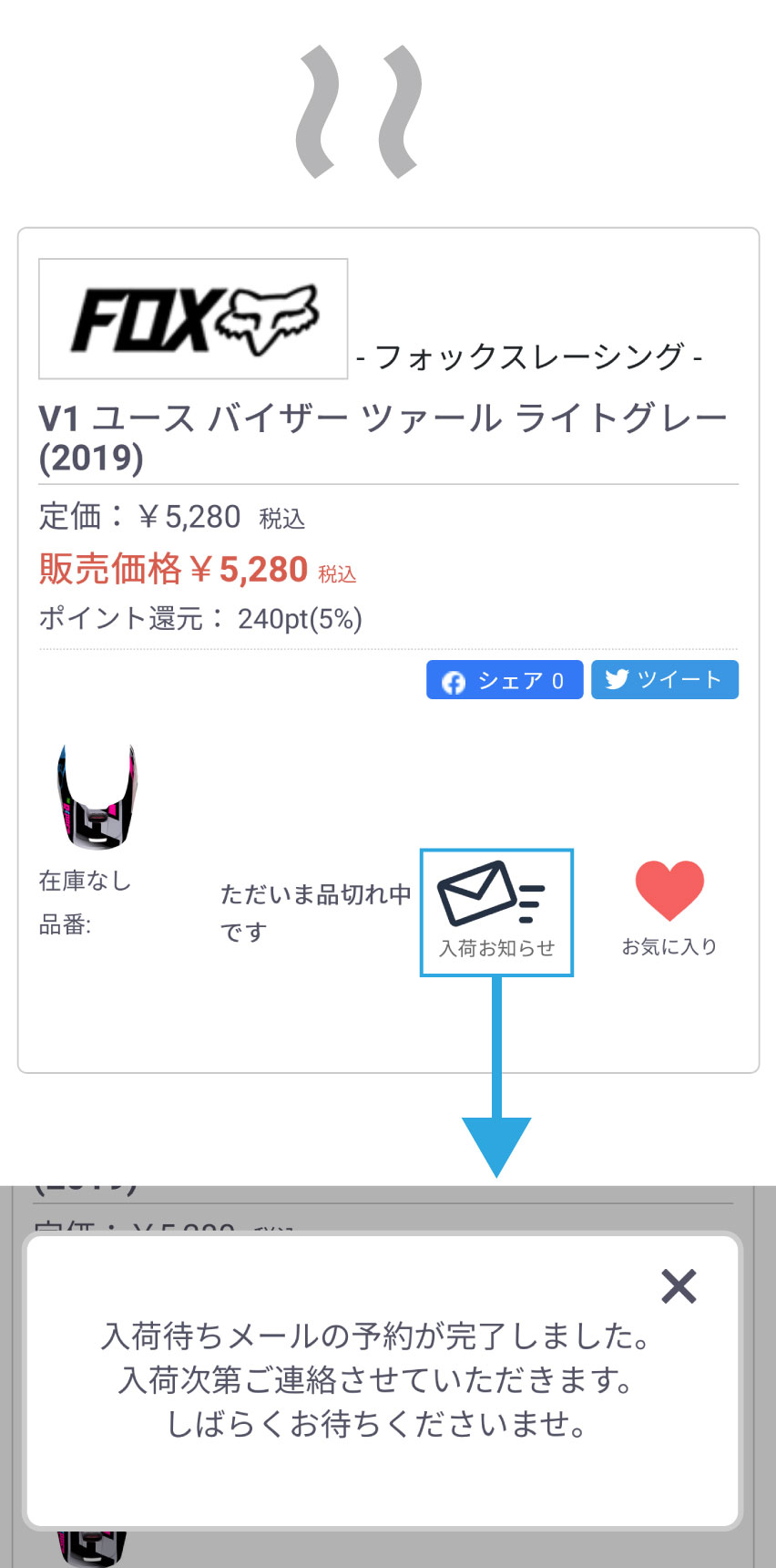 入荷お知らせメール