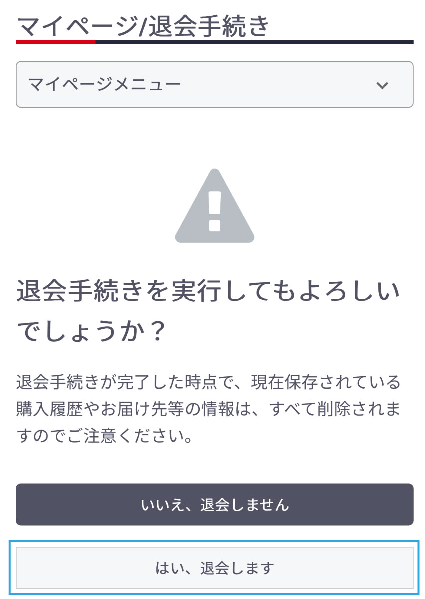 会員退会について